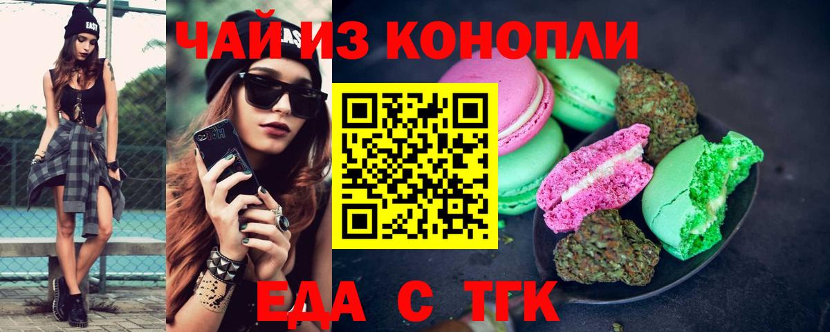 Печенье с ТГК конопля Магадан