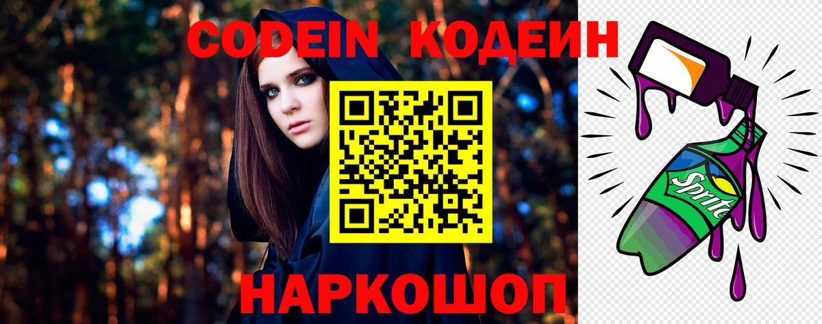 Кодеиновый сироп Lean напиток Lean (лин)  Кодеин напиток Lean (лин)  Магадан  Вход с VPN 