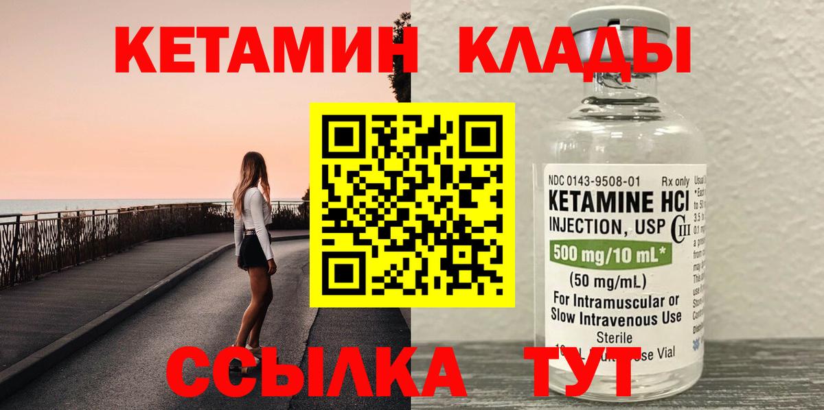 Кетамин VHQ  Вход с VPN  КЕТАМИН ketamine  Магадан 