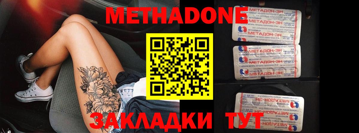 МЕТАДОН methadone  МЕТАДОН methadone  Магадан  Вход с VPN 